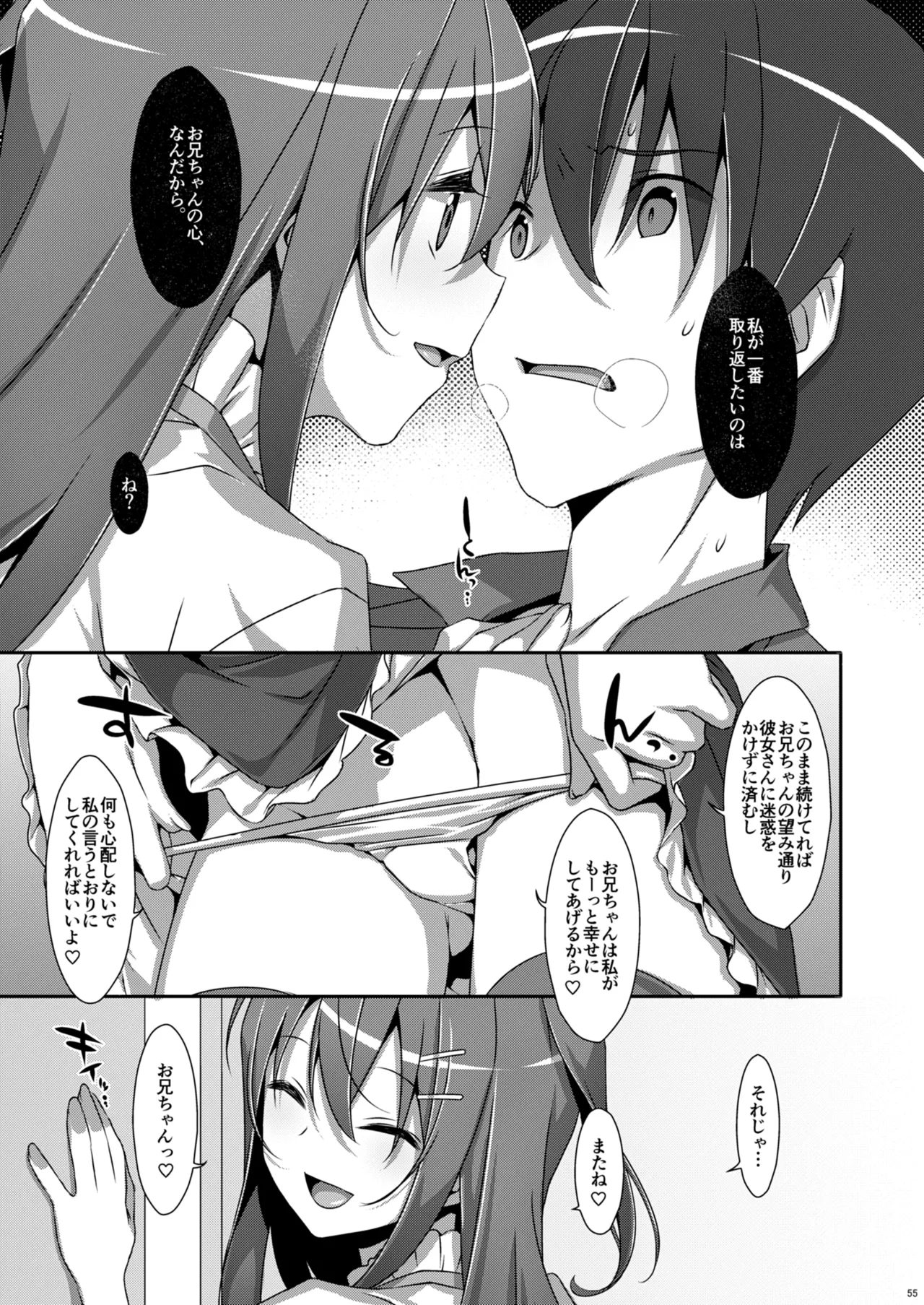 私の、お兄ちゃん総集編 Page.55