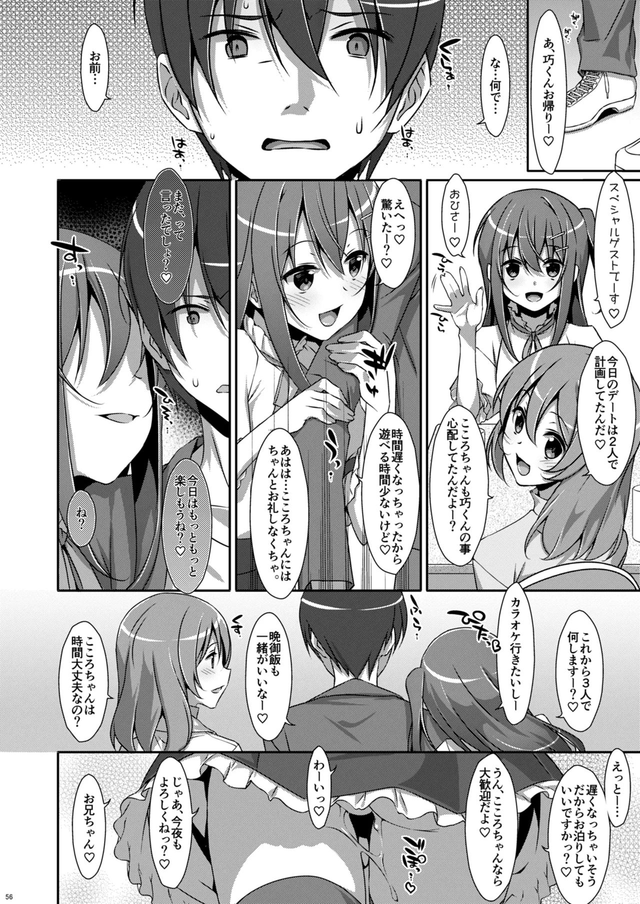 私の、お兄ちゃん総集編 Page.56