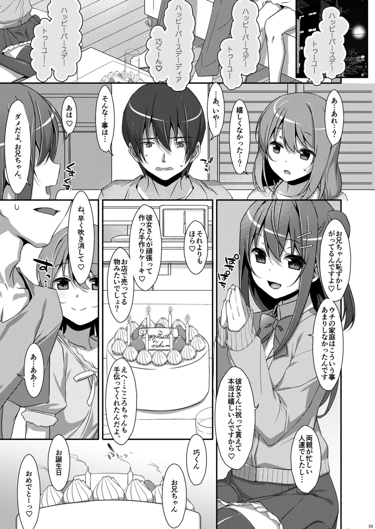 私の、お兄ちゃん総集編 Page.59