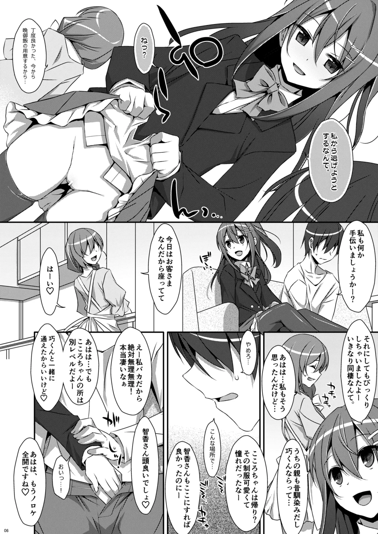 私の、お兄ちゃん総集編 Page.6