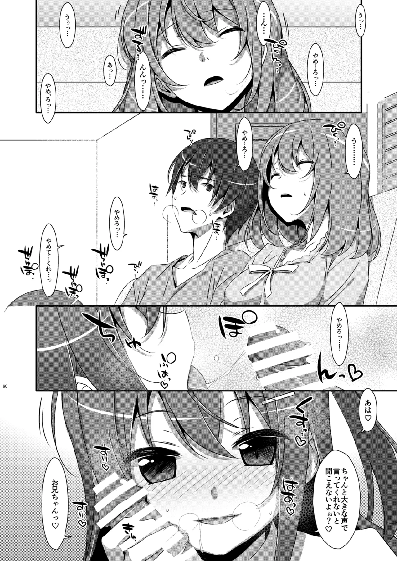 私の、お兄ちゃん総集編 Page.60