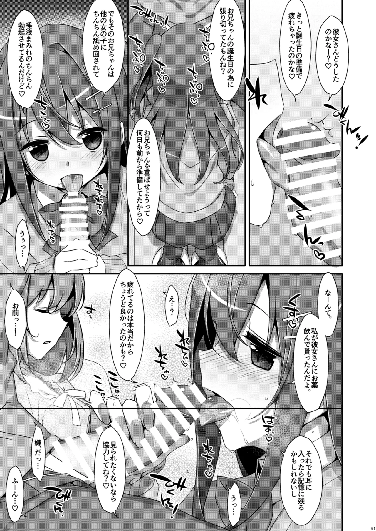 私の、お兄ちゃん総集編 Page.61