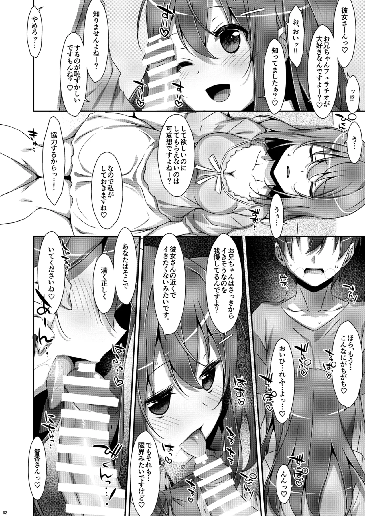私の、お兄ちゃん総集編 Page.62