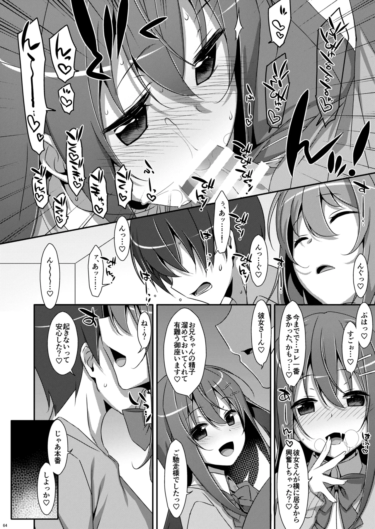 私の、お兄ちゃん総集編 Page.64