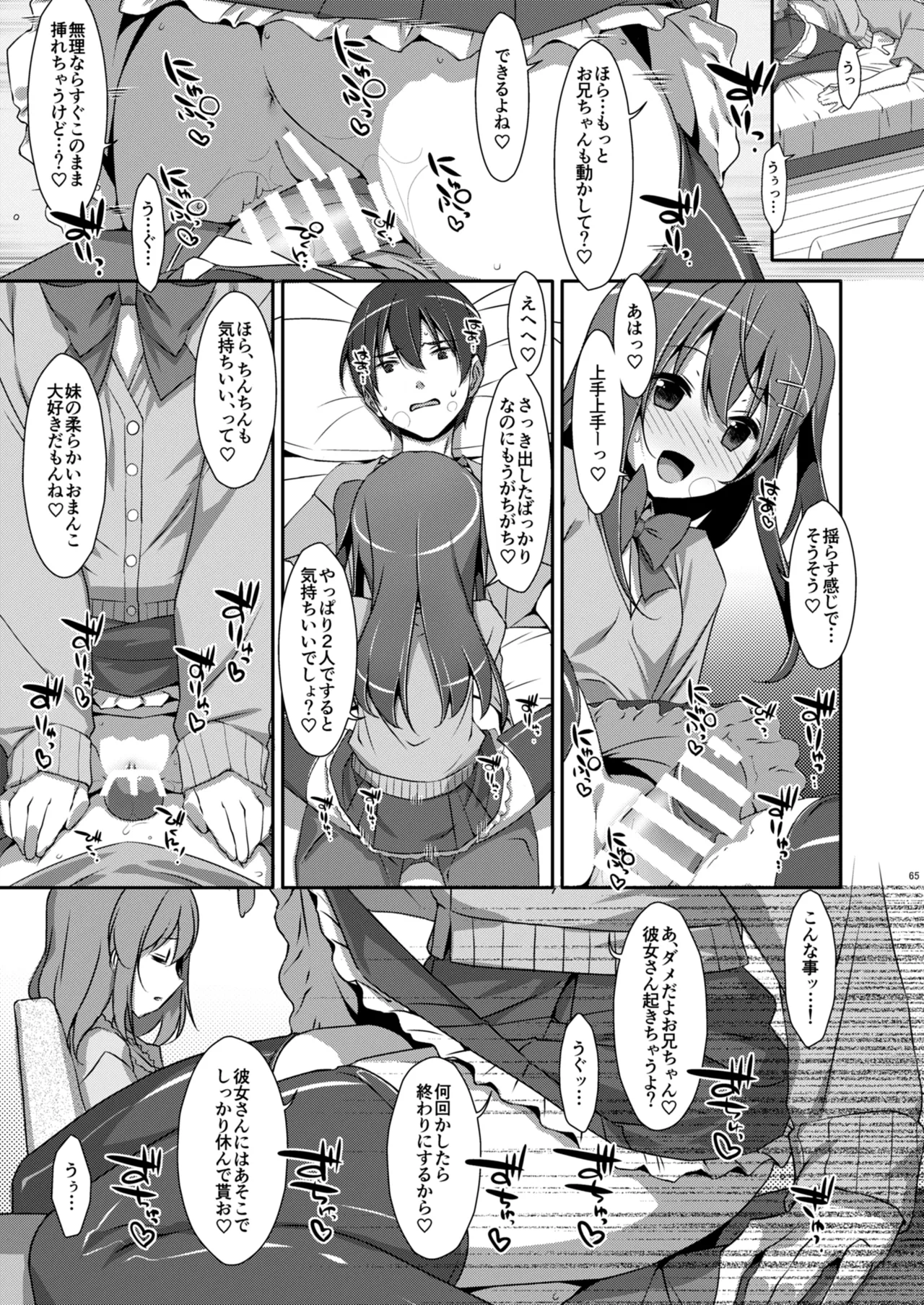 私の、お兄ちゃん総集編 Page.65
