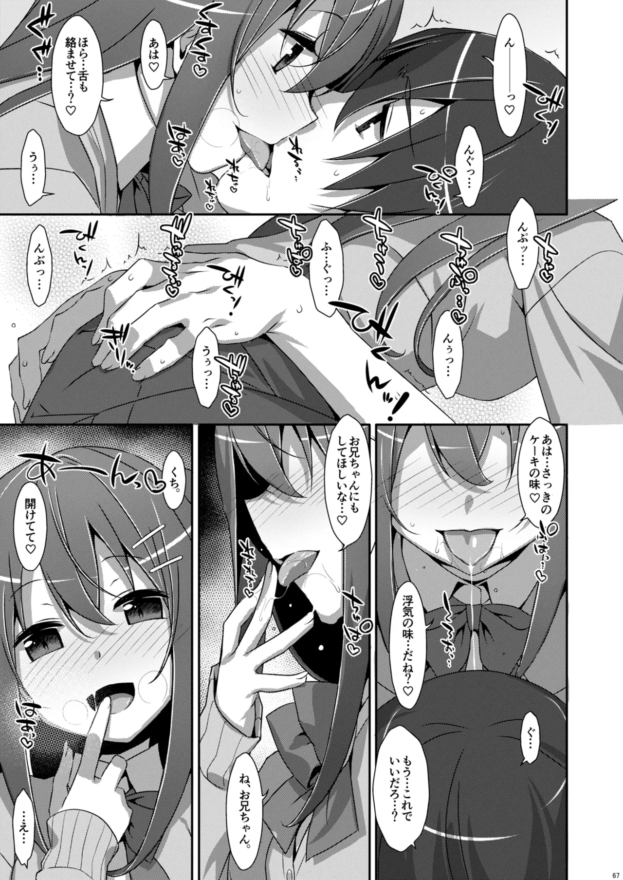 私の、お兄ちゃん総集編 Page.67