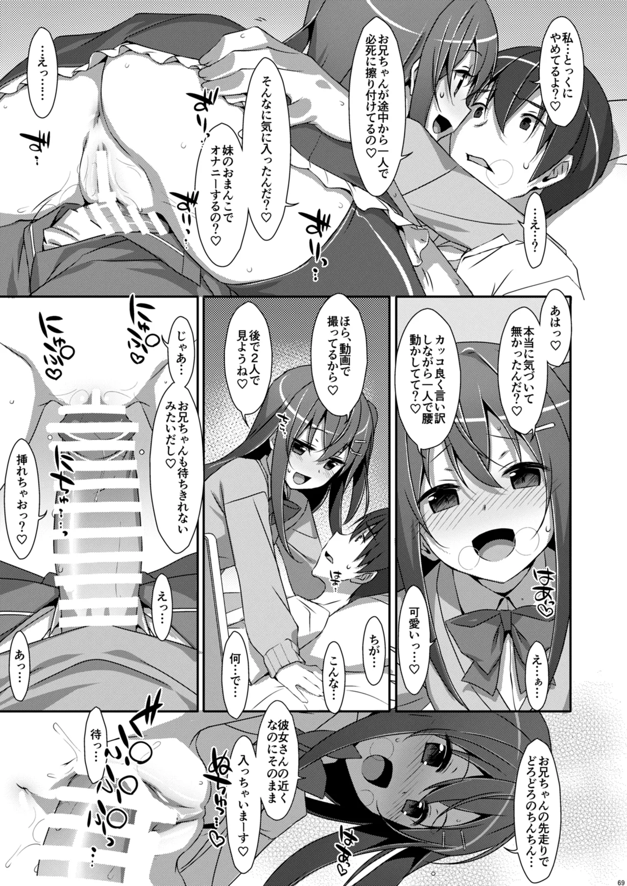 私の、お兄ちゃん総集編 Page.69
