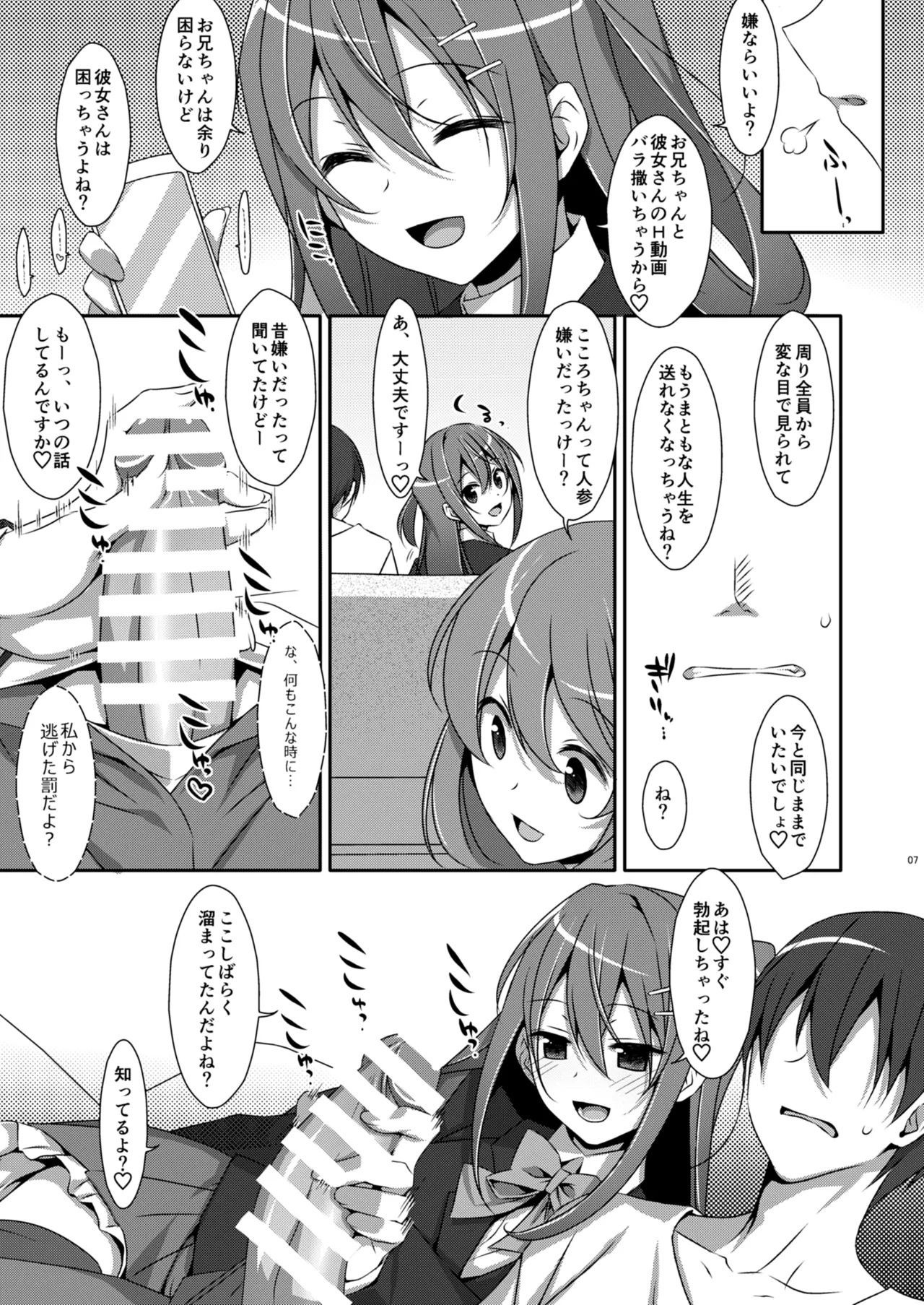 私の、お兄ちゃん総集編 Page.7