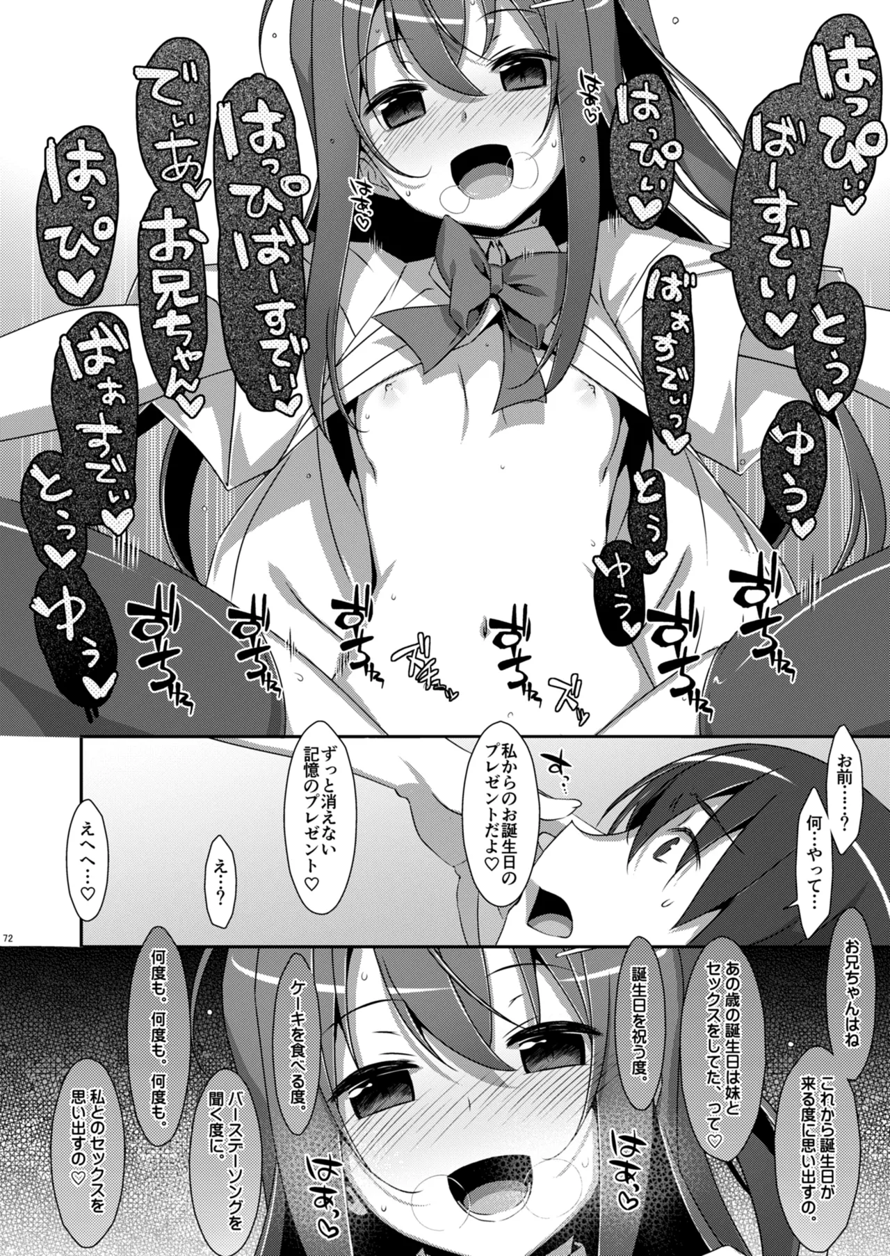 私の、お兄ちゃん総集編 Page.72