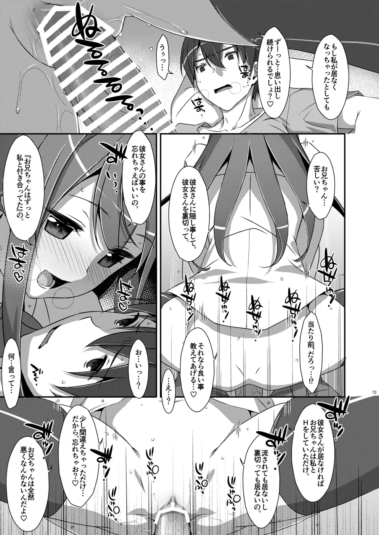 私の、お兄ちゃん総集編 Page.73