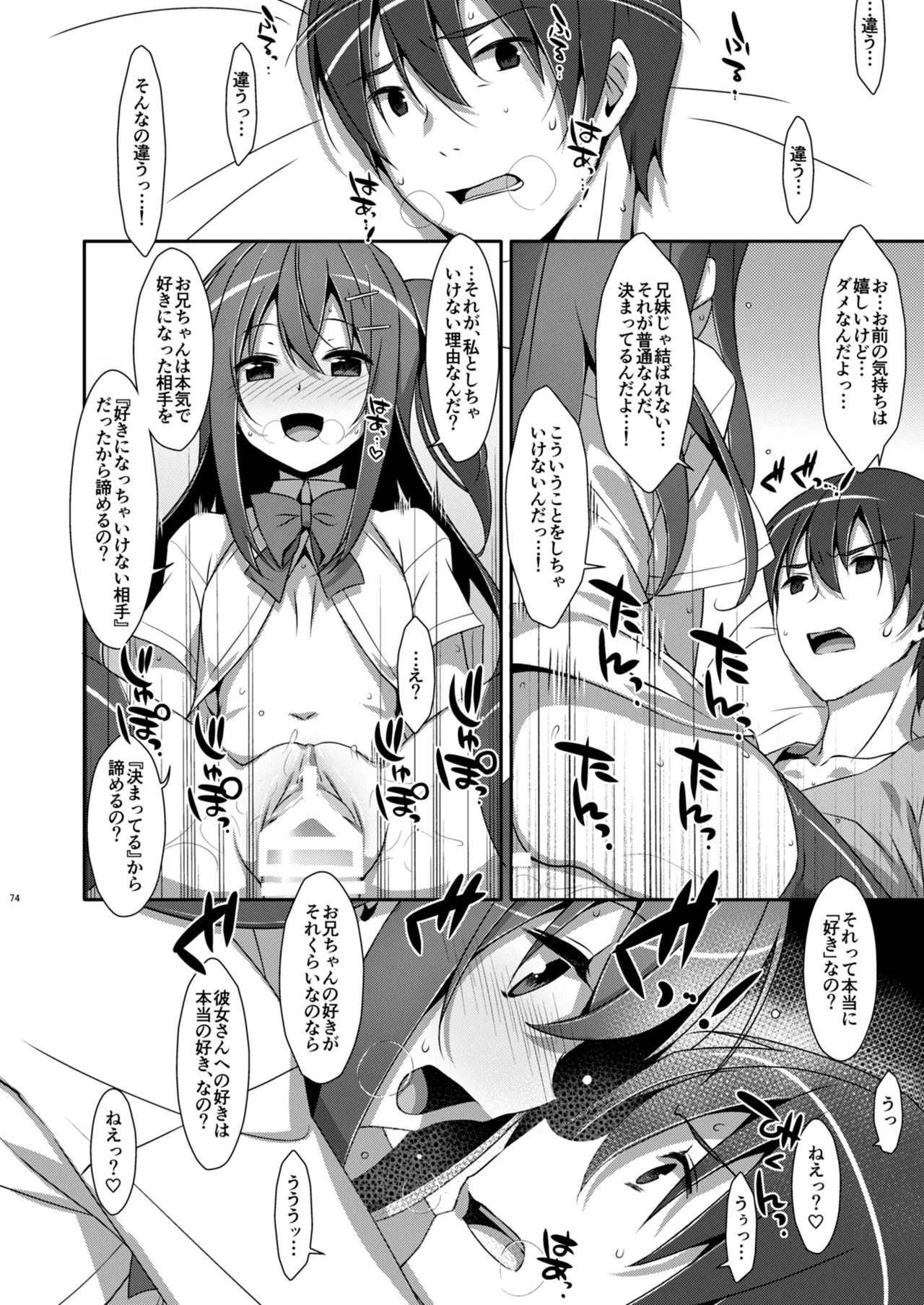 私の、お兄ちゃん総集編 Page.74