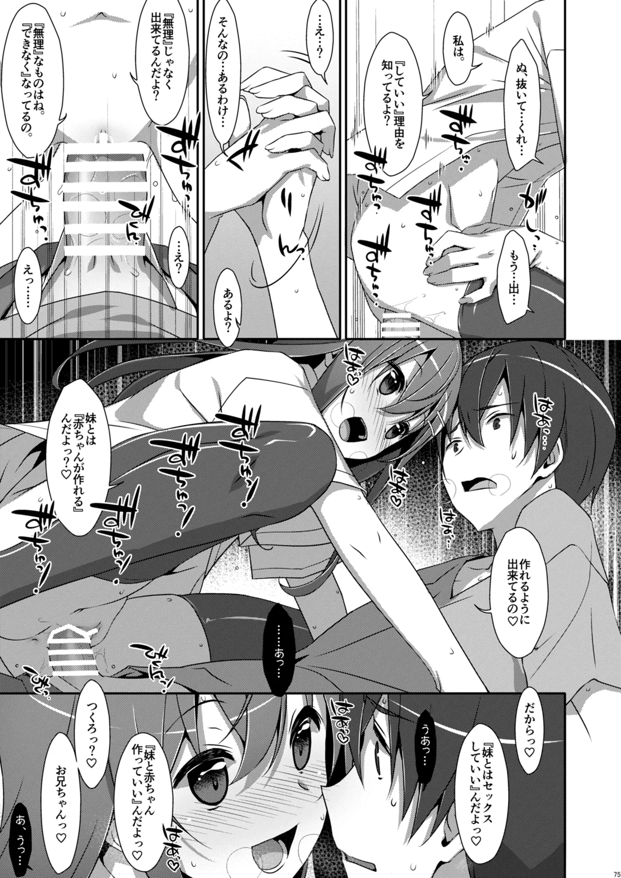 私の、お兄ちゃん総集編 Page.75