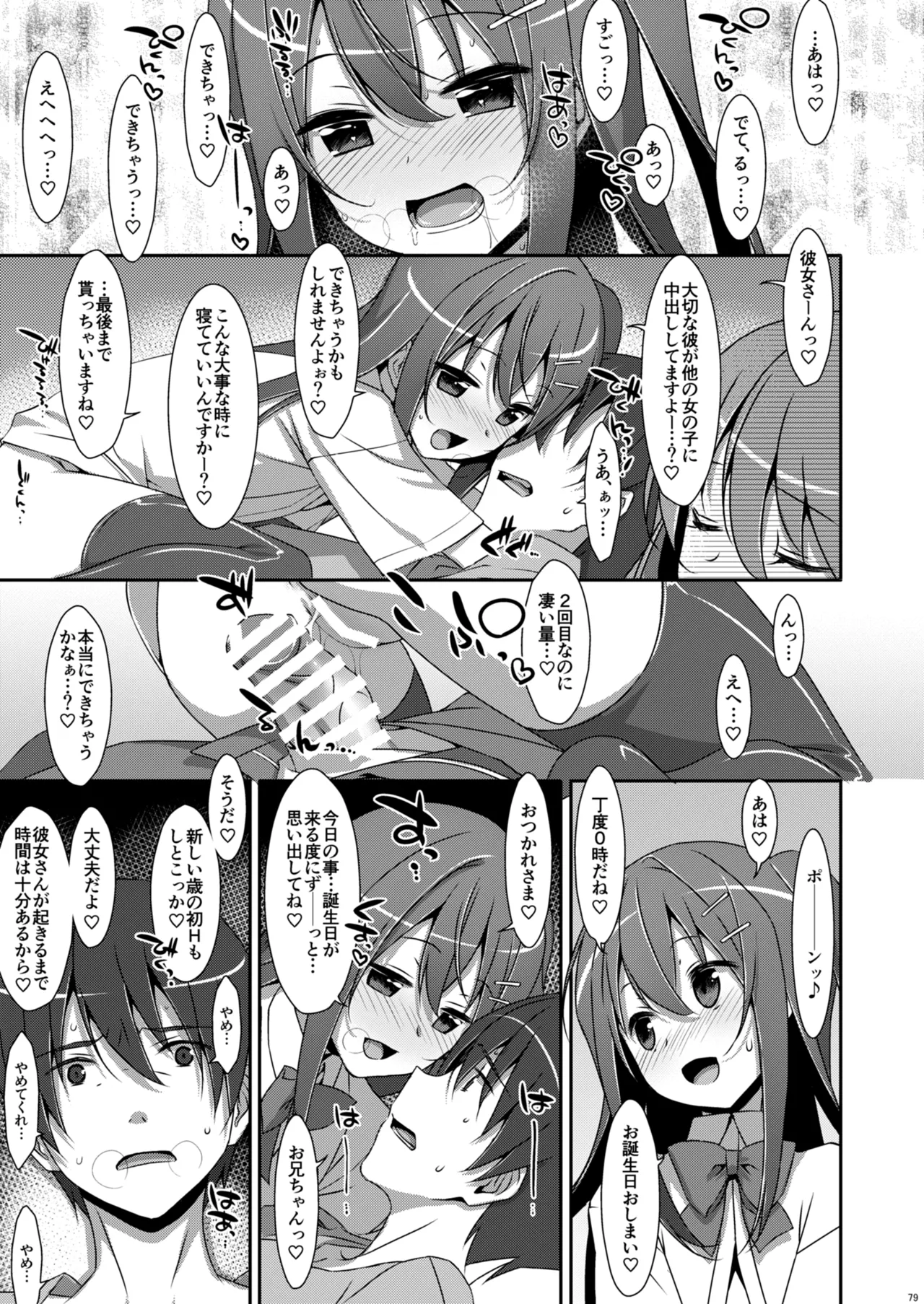 私の、お兄ちゃん総集編 Page.79