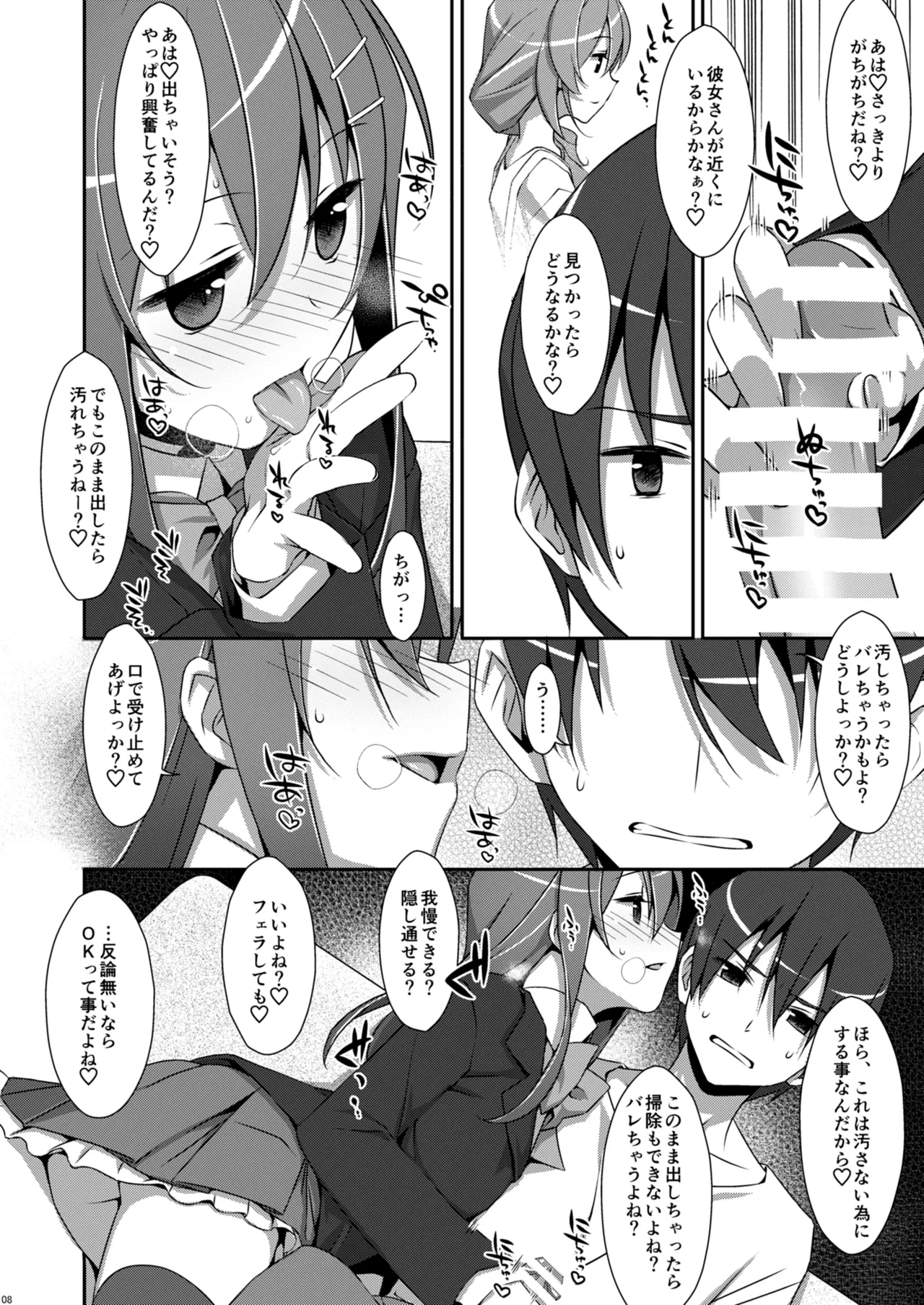 私の、お兄ちゃん総集編 Page.8