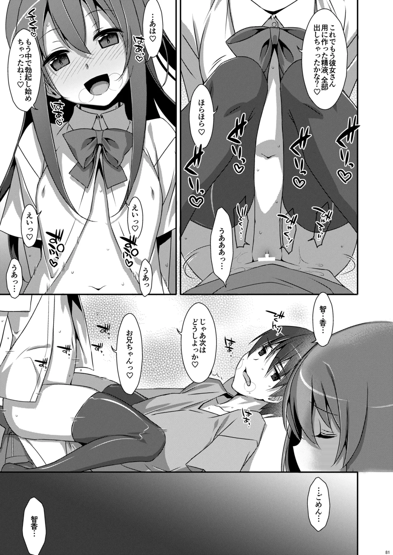 私の、お兄ちゃん総集編 Page.81