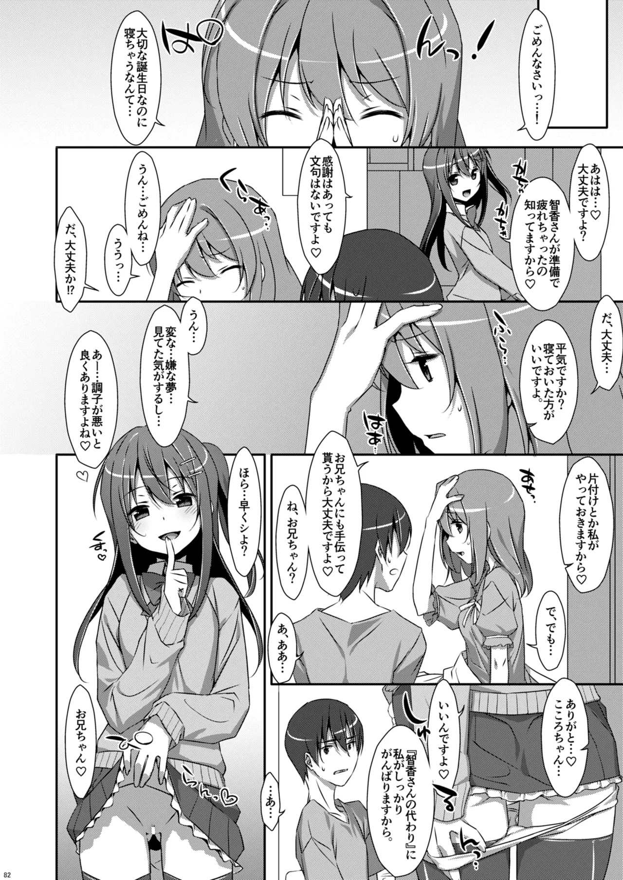 私の、お兄ちゃん総集編 Page.82