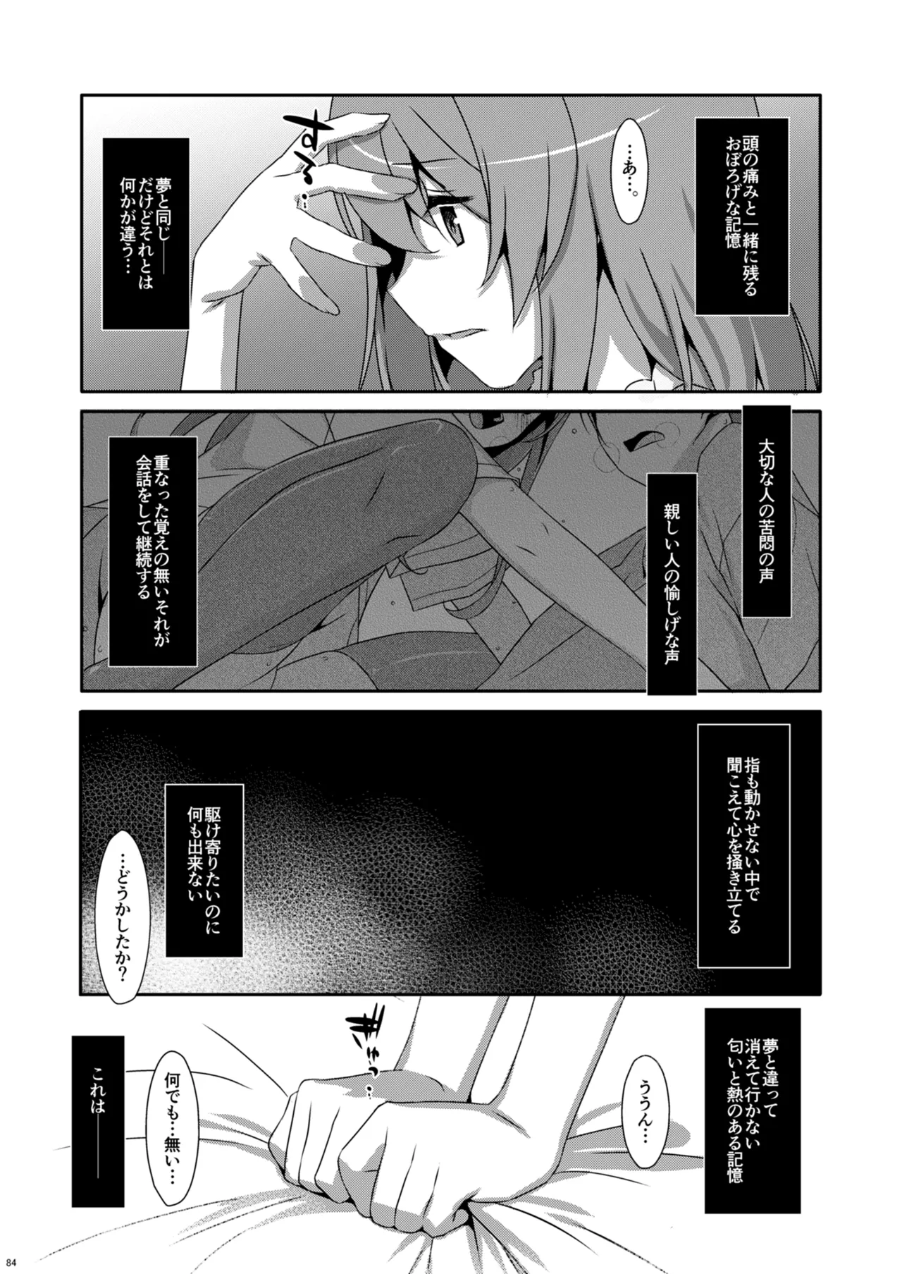 私の、お兄ちゃん総集編 Page.84