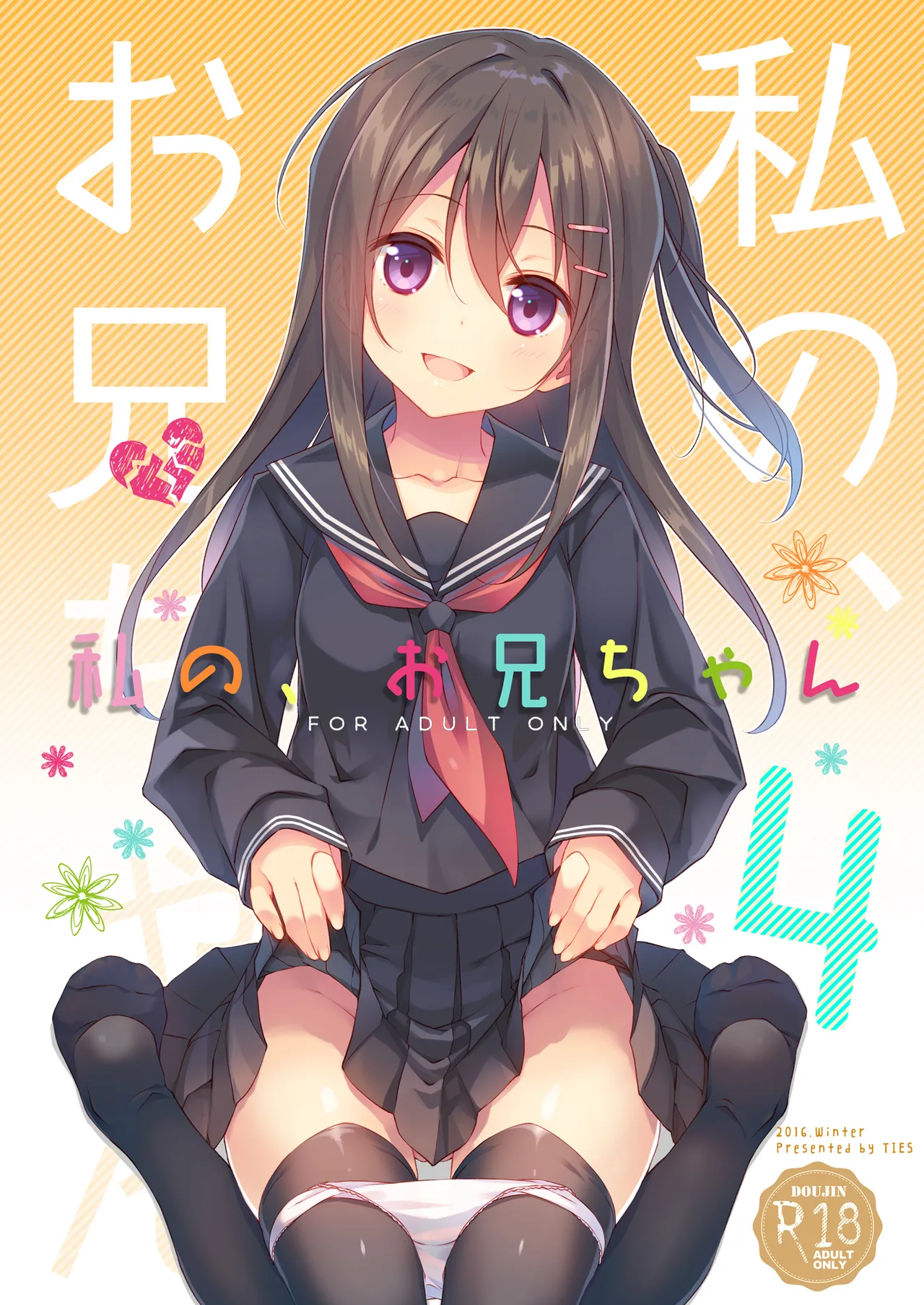 私の、お兄ちゃん総集編 Page.85