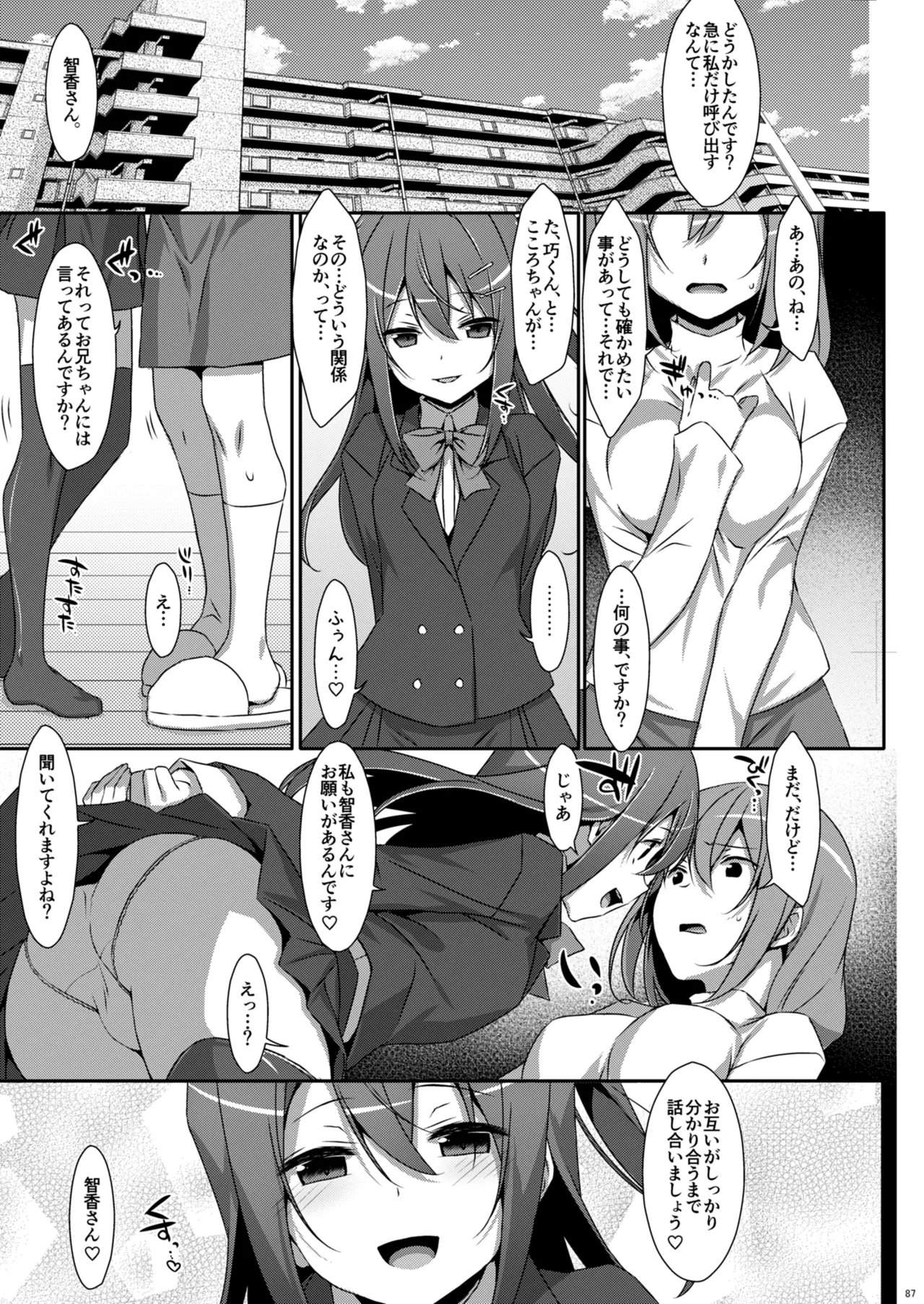 私の、お兄ちゃん総集編 Page.87