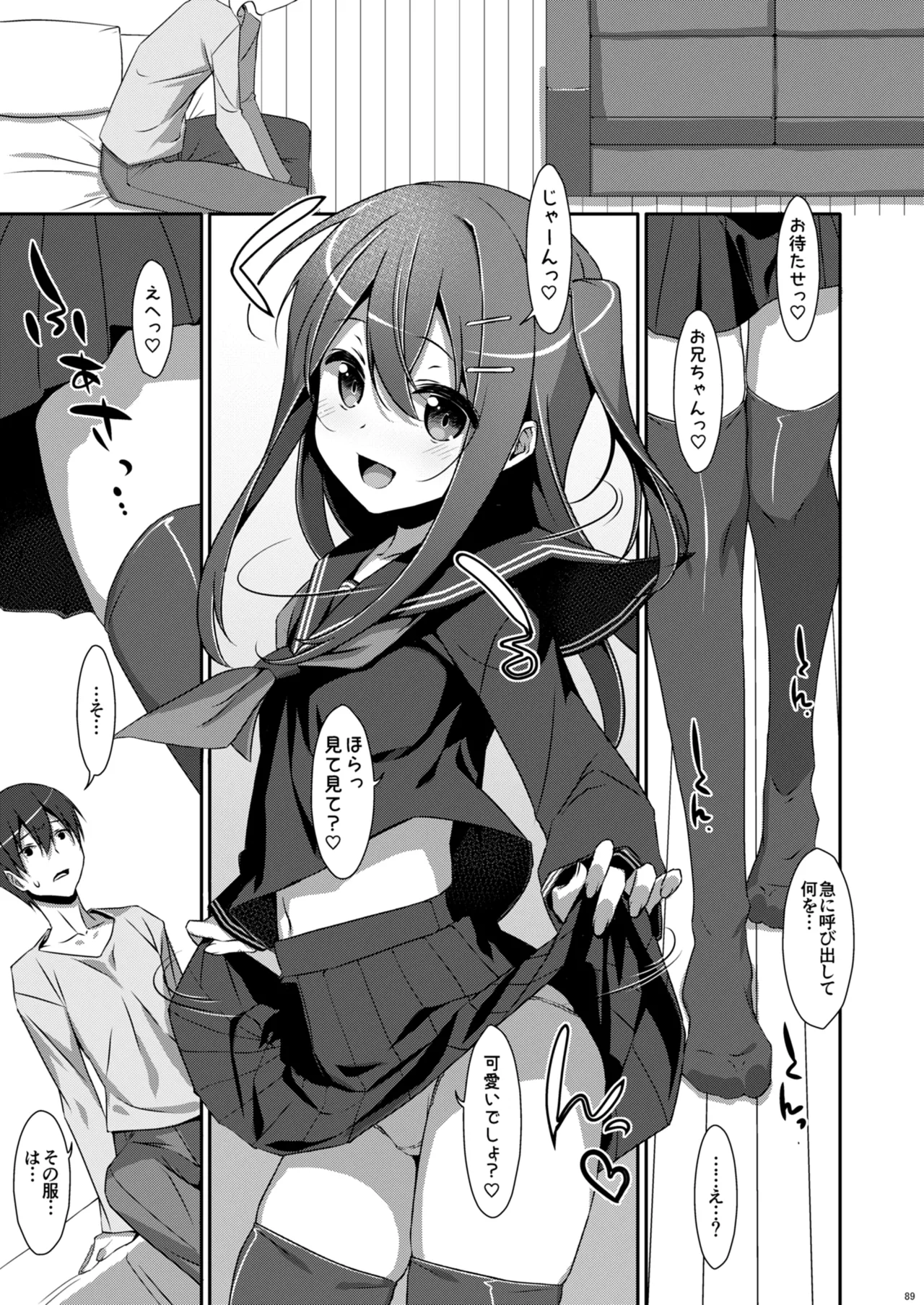 私の、お兄ちゃん総集編 Page.89