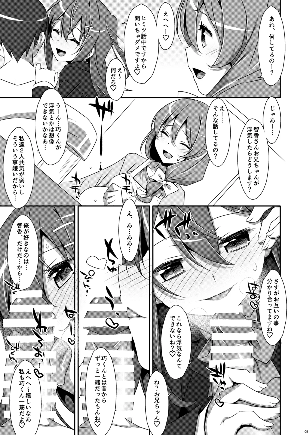 私の、お兄ちゃん総集編 Page.9