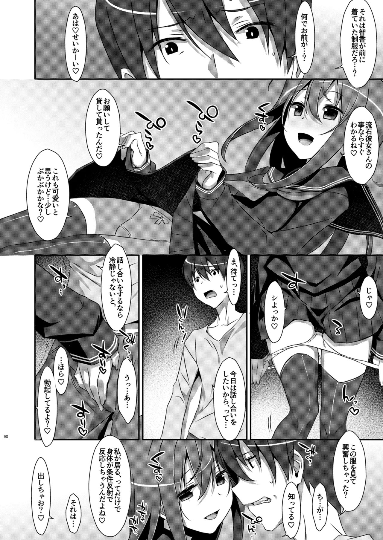 私の、お兄ちゃん総集編 Page.90