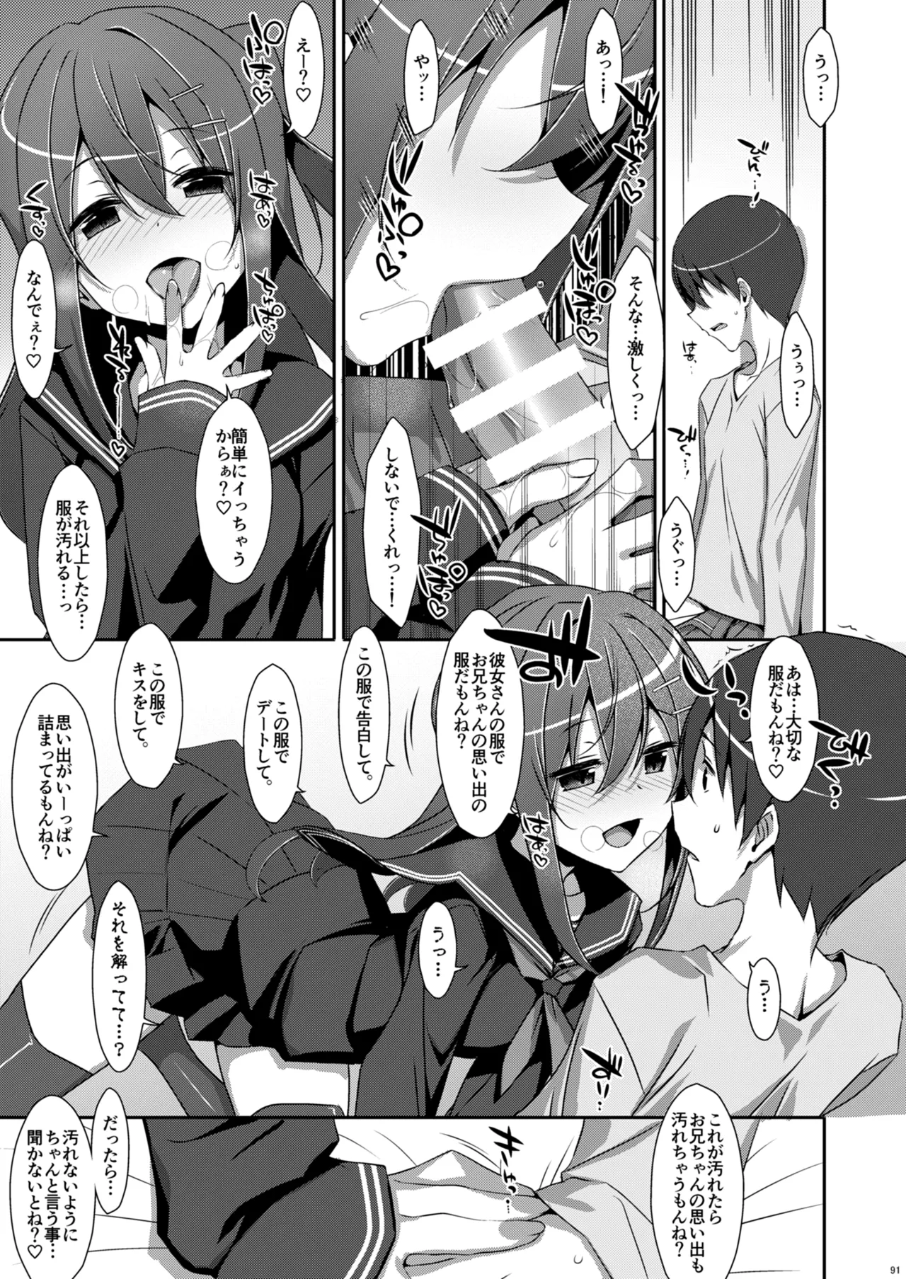 私の、お兄ちゃん総集編 Page.91