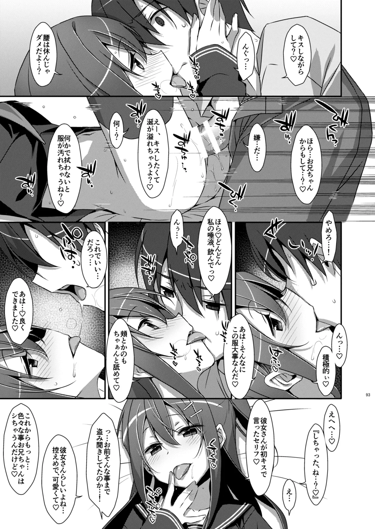 私の、お兄ちゃん総集編 Page.93