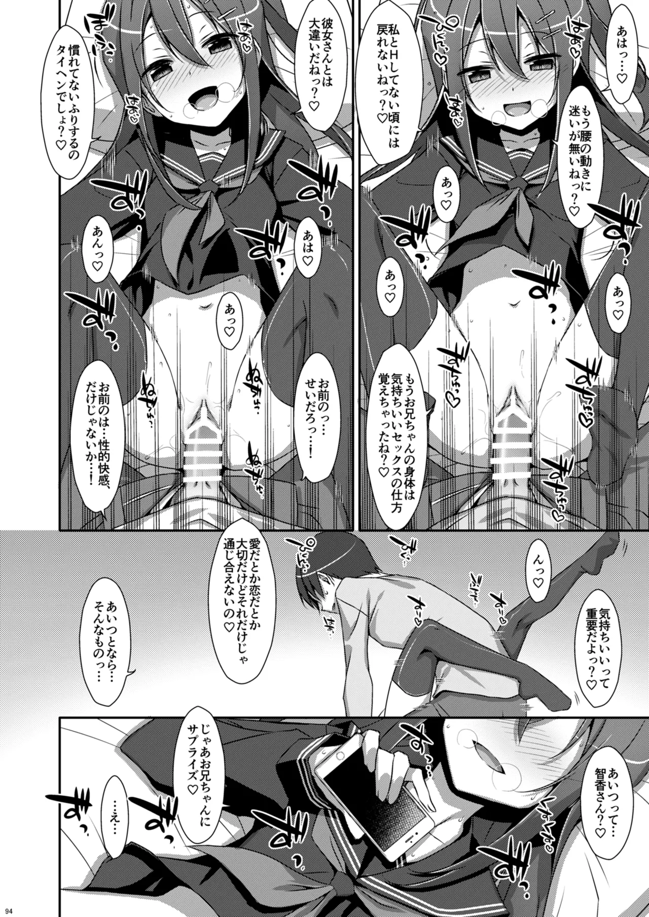 私の、お兄ちゃん総集編 Page.94