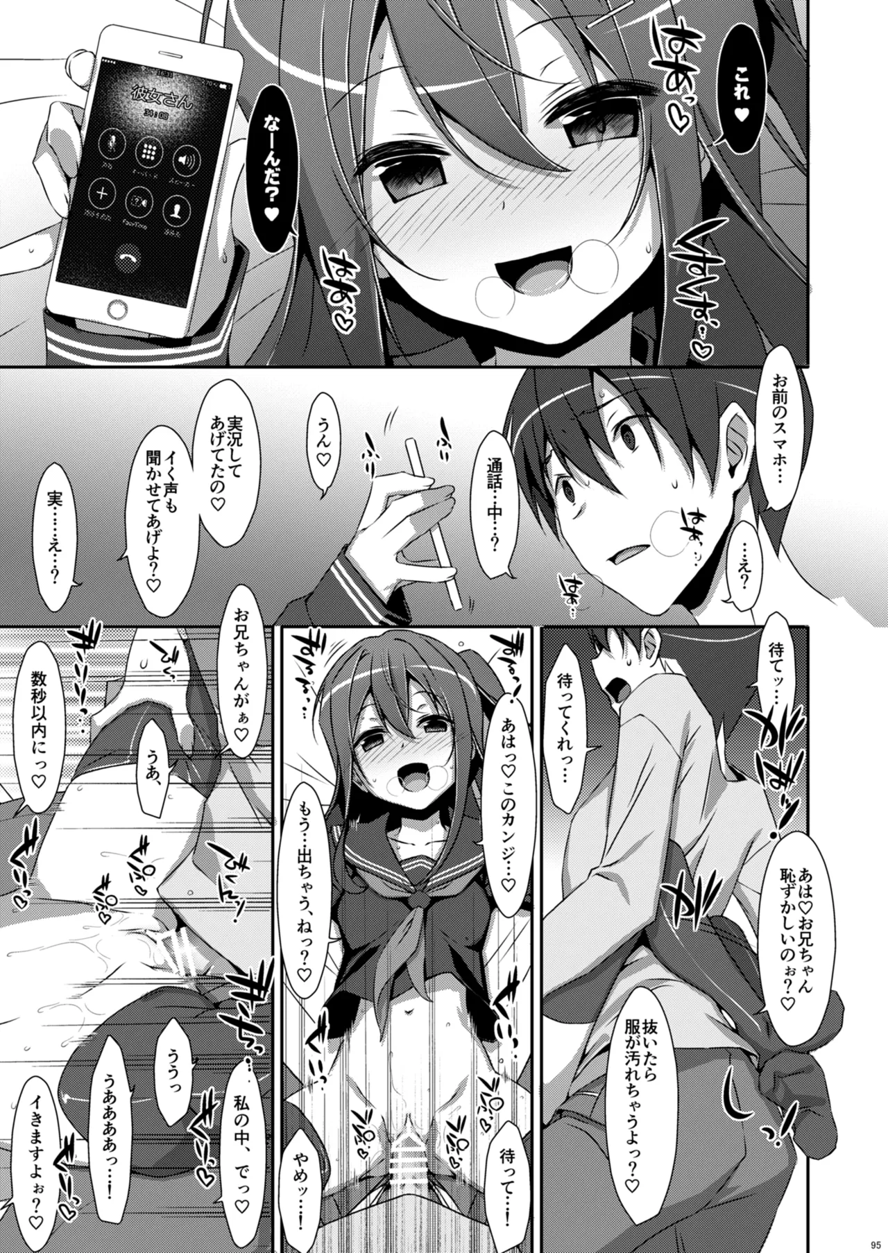 私の、お兄ちゃん総集編 Page.95