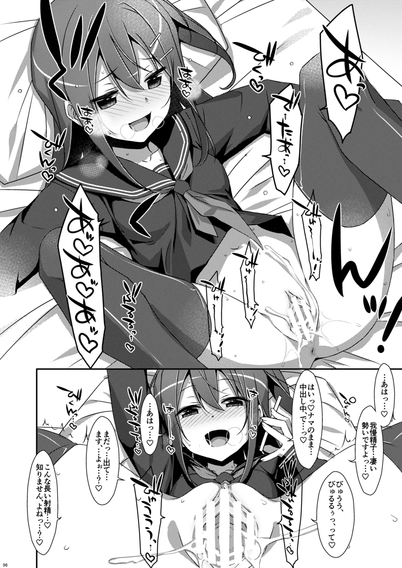 私の、お兄ちゃん総集編 Page.96