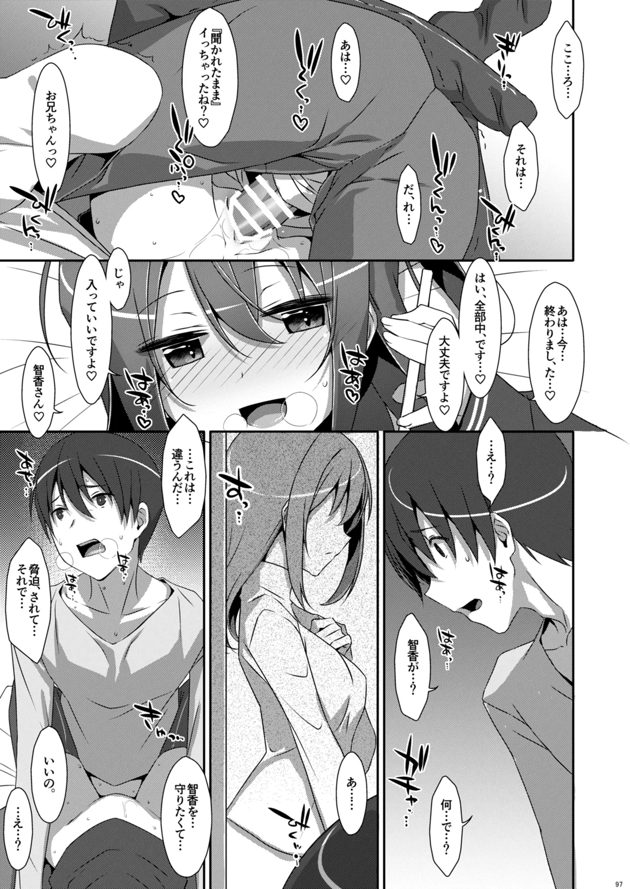 私の、お兄ちゃん総集編 Page.97