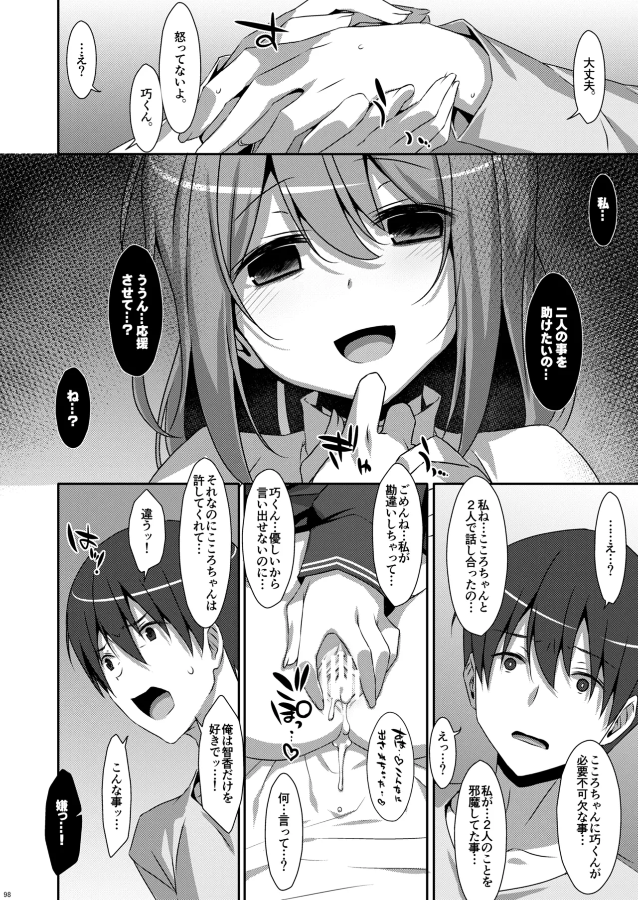 私の、お兄ちゃん総集編 Page.98