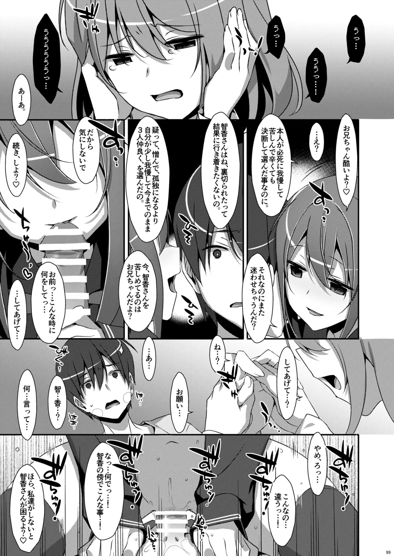 私の、お兄ちゃん総集編 Page.99