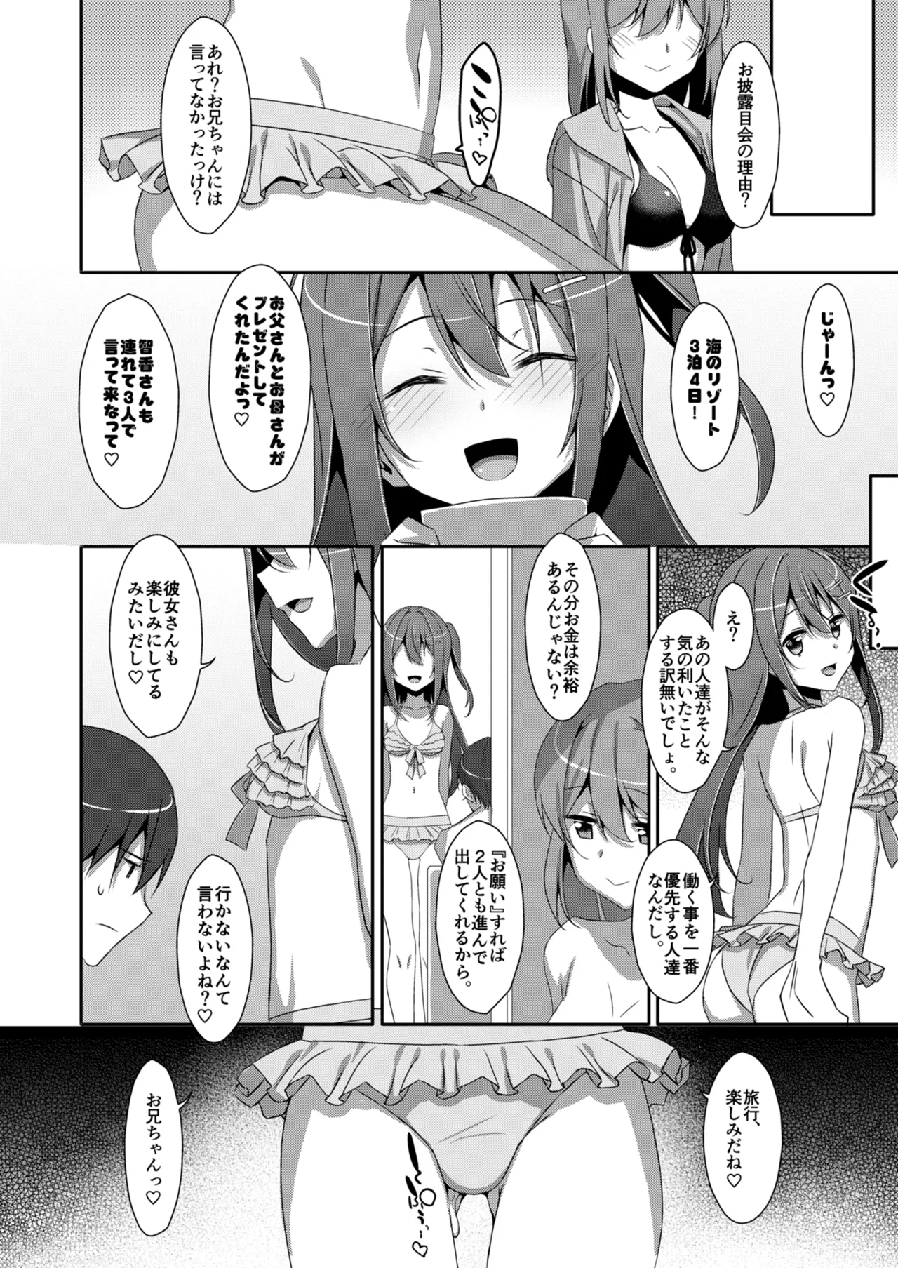 SUMMER COCOLOG Page.10