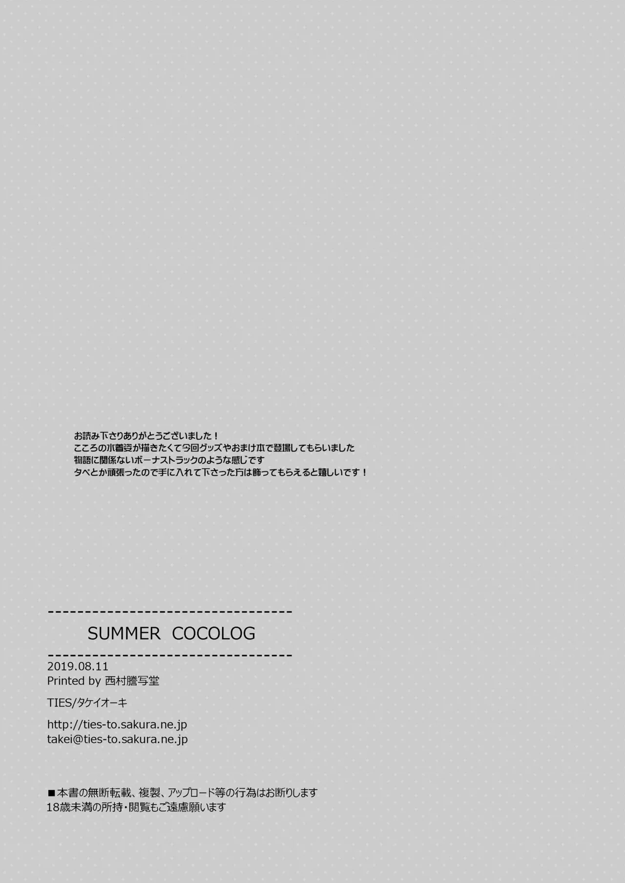 SUMMER COCOLOG Page.11