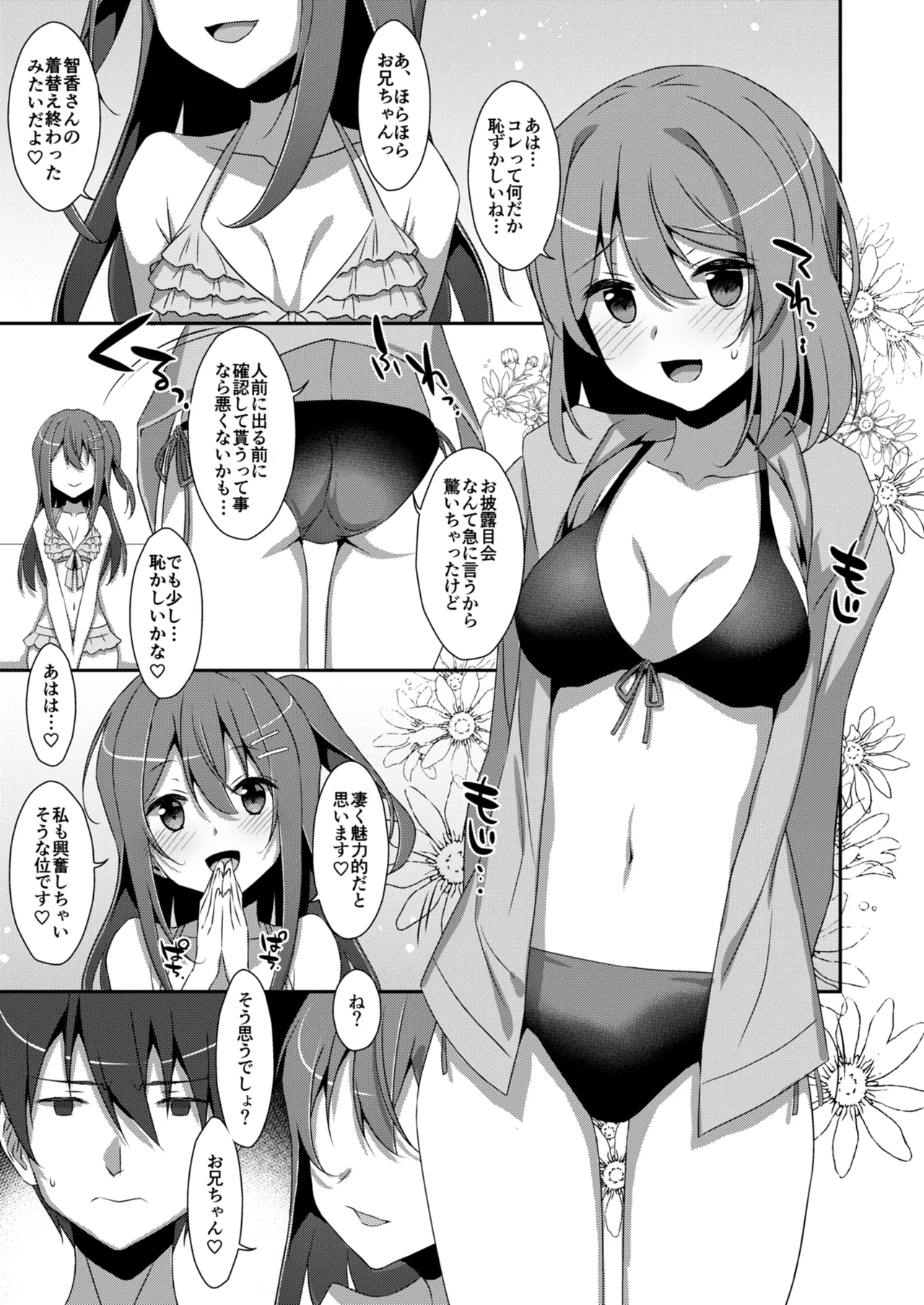 SUMMER COCOLOG Page.3