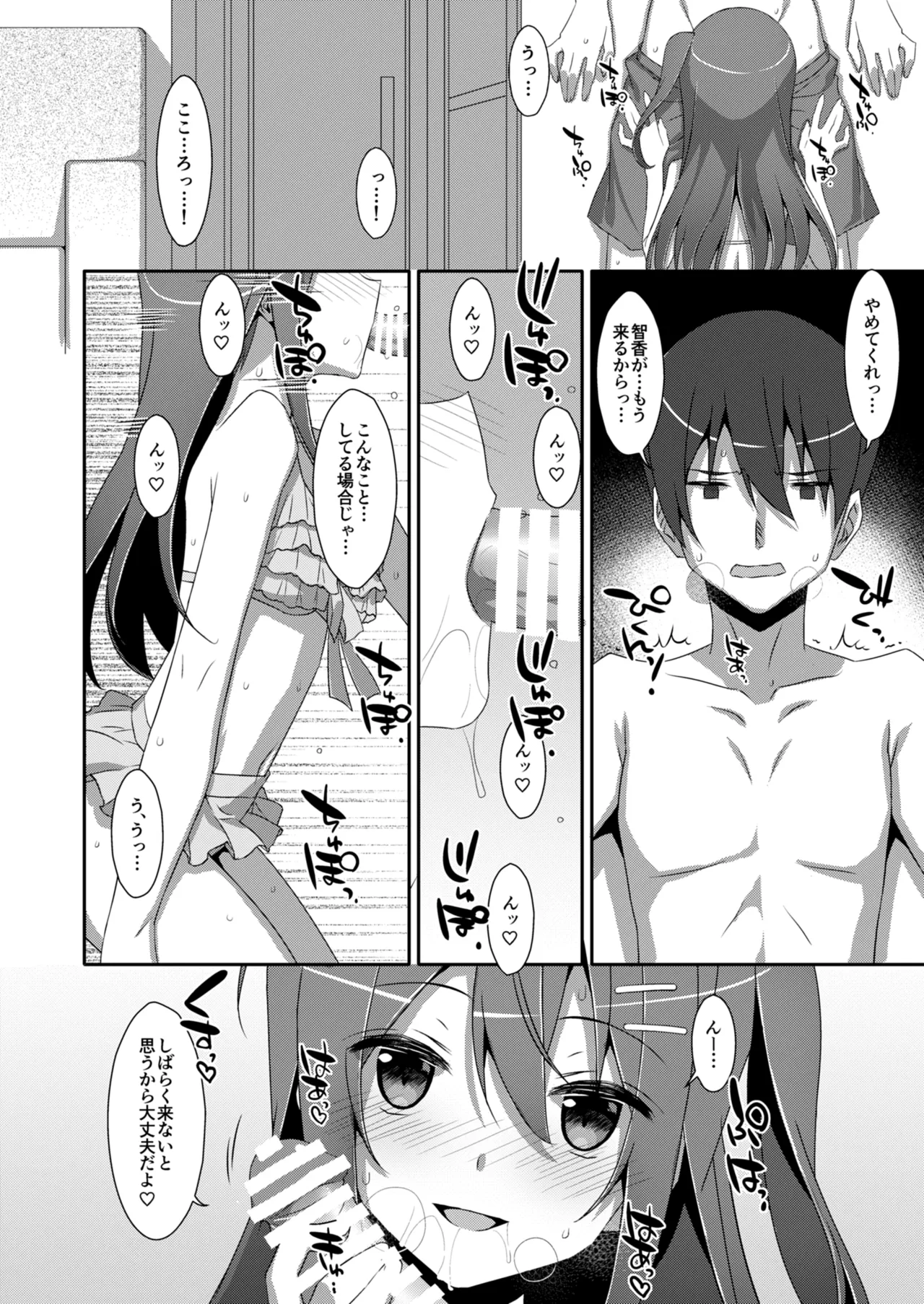 SUMMER COCOLOG Page.4