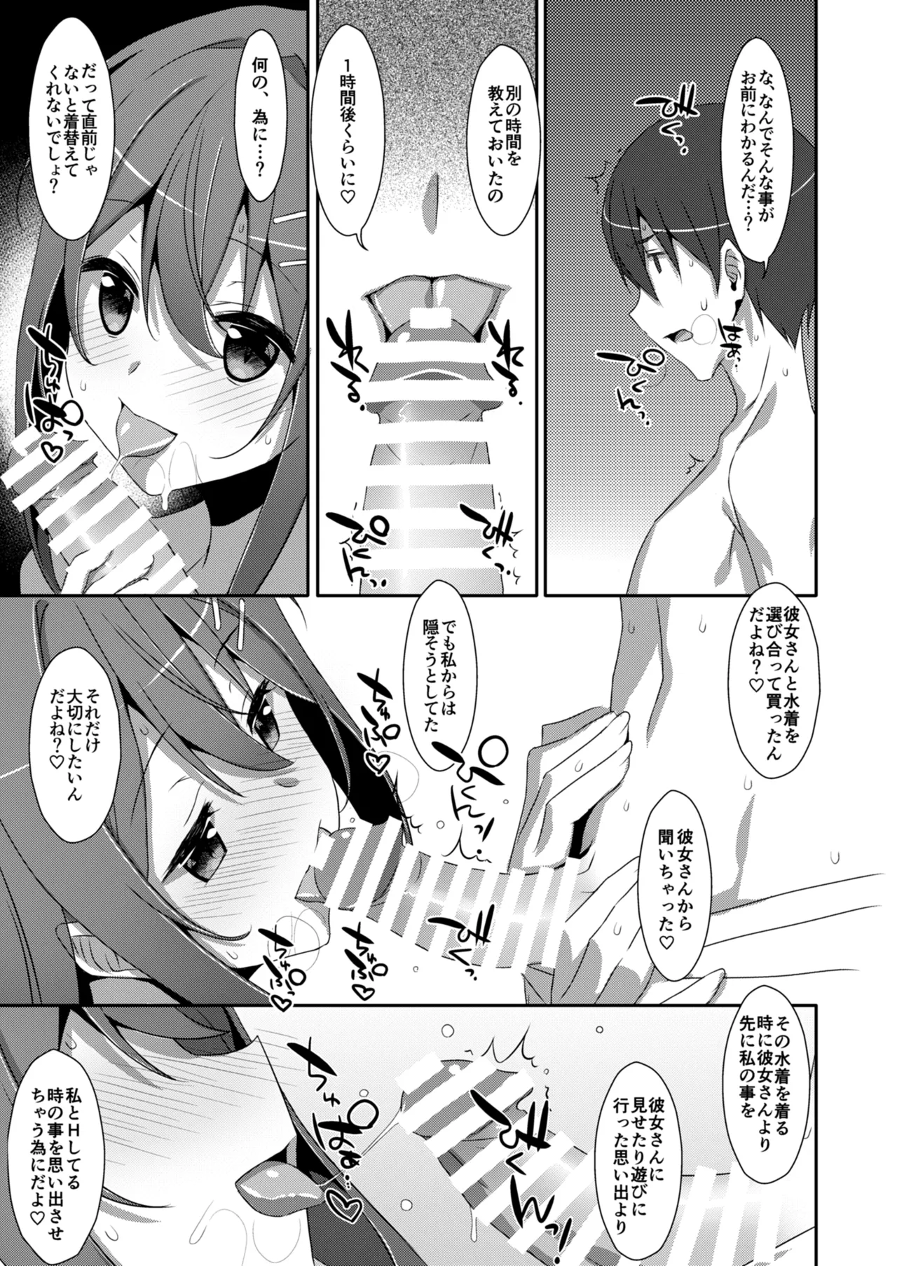 SUMMER COCOLOG Page.5