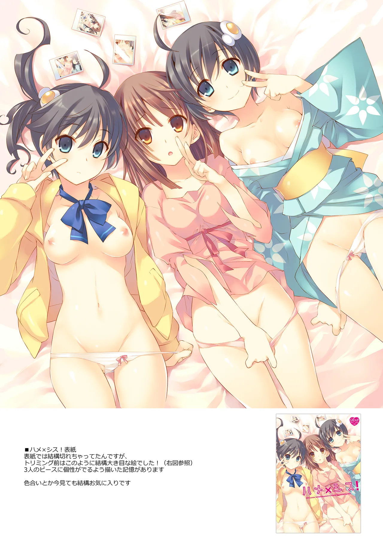 TIES化物語カラーイラストまとめ本 Page.12
