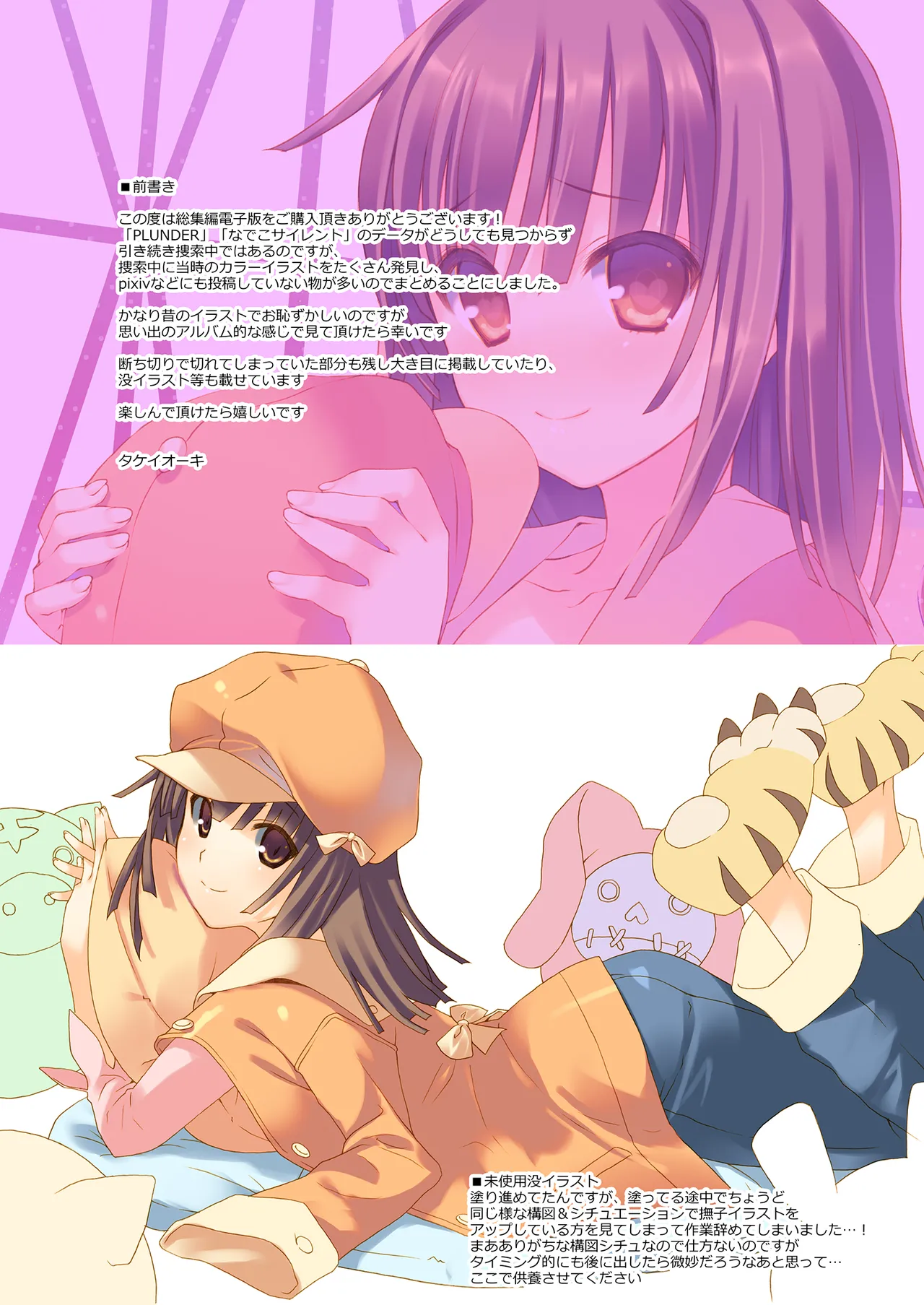 TIES化物語カラーイラストまとめ本 Page.2