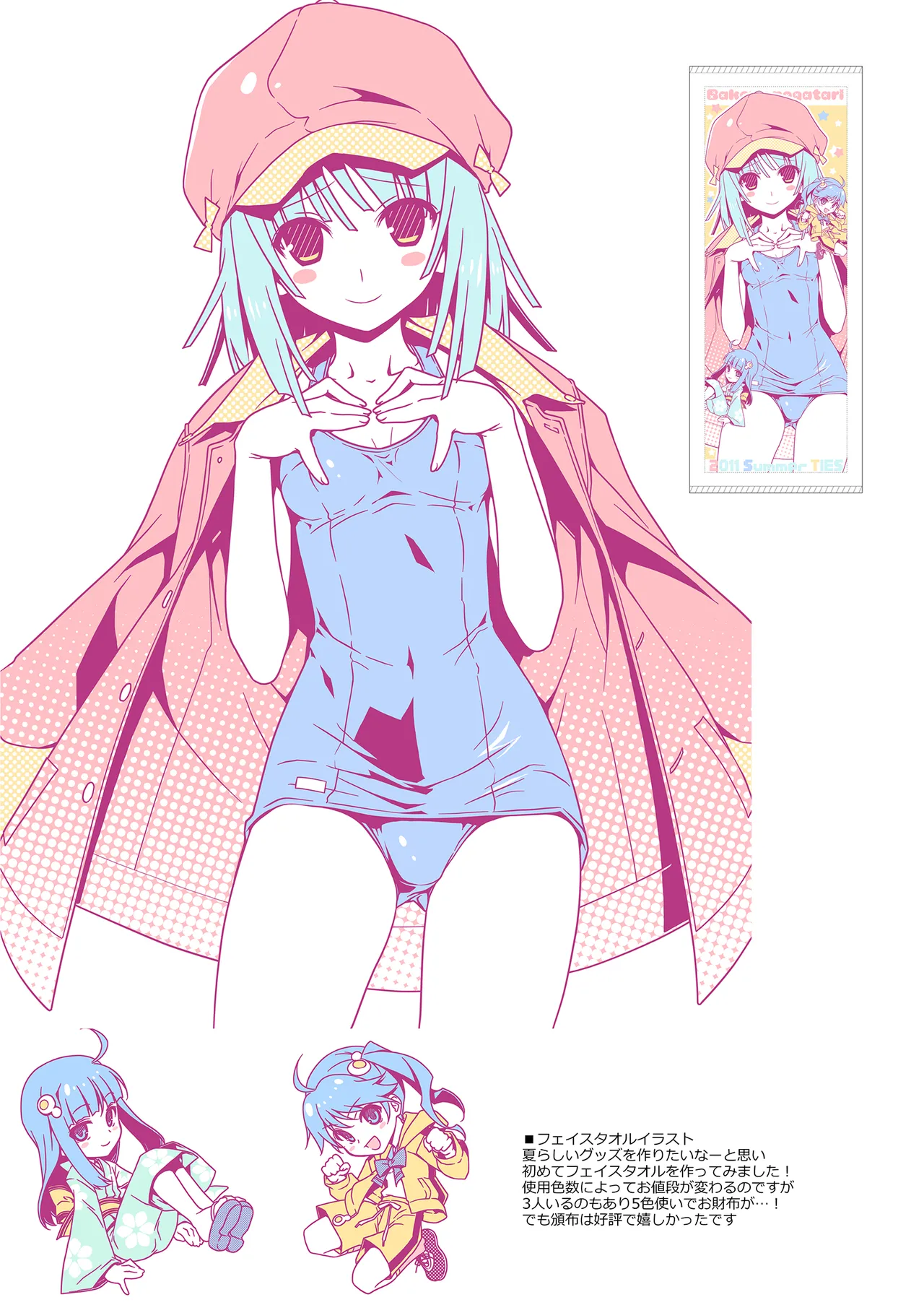 TIES化物語カラーイラストまとめ本 Page.7