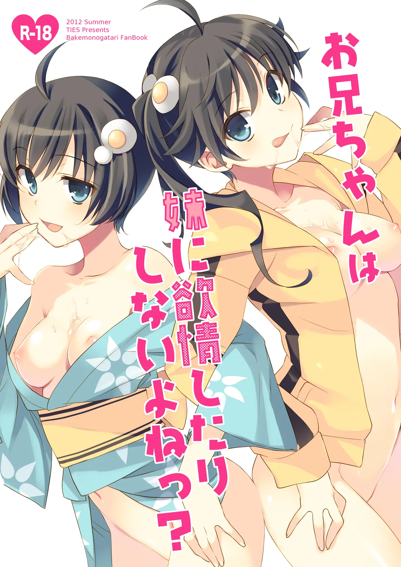 お兄ちゃんは妹に欲情したりしないよねっ？