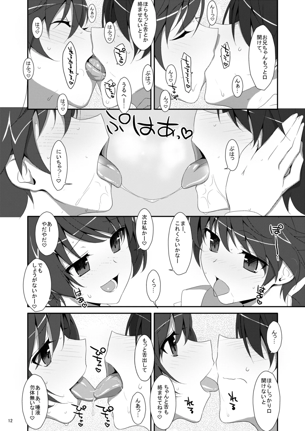 お兄ちゃんは妹に欲情したりしないよねっ？ Page.10