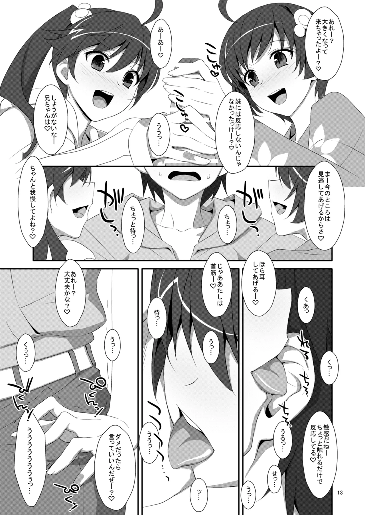 お兄ちゃんは妹に欲情したりしないよねっ？ Page.11