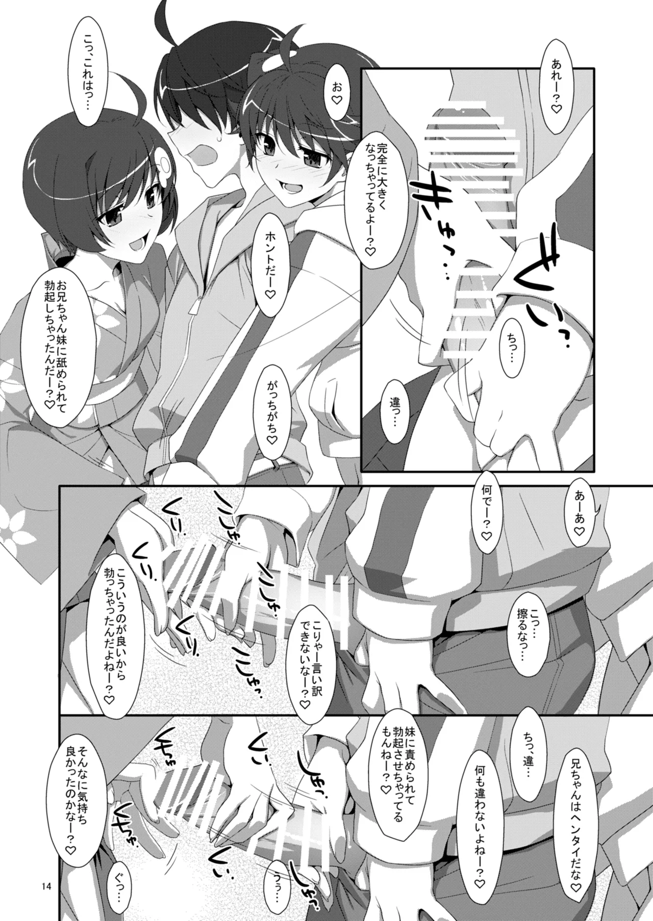 お兄ちゃんは妹に欲情したりしないよねっ？ Page.12