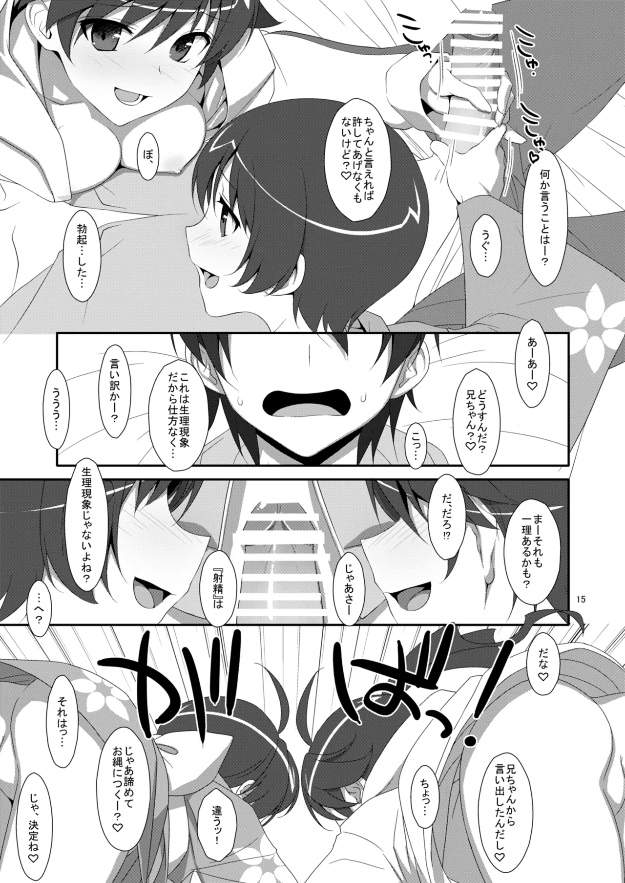 お兄ちゃんは妹に欲情したりしないよねっ？ Page.13