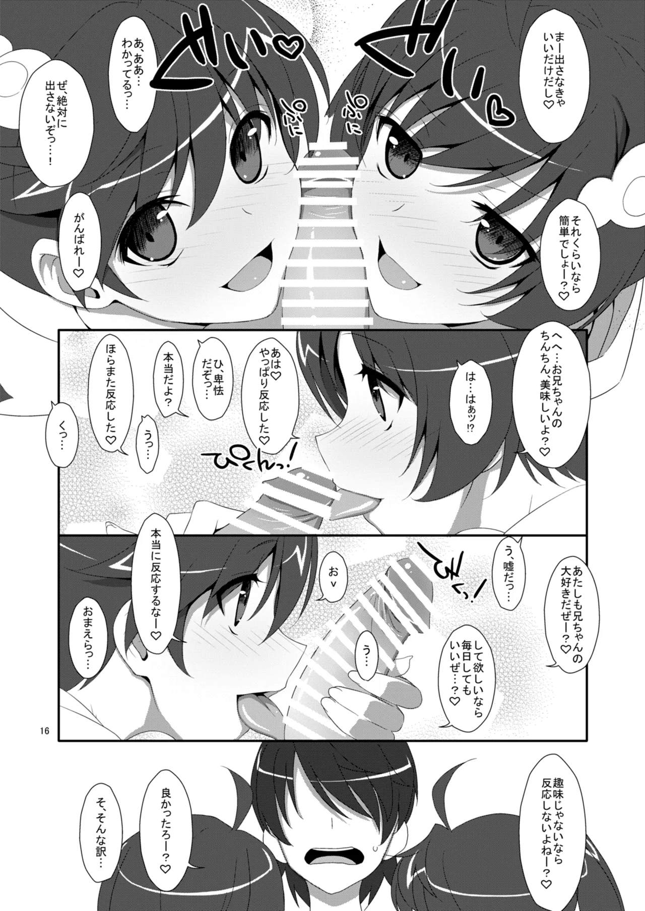 お兄ちゃんは妹に欲情したりしないよねっ？ Page.14