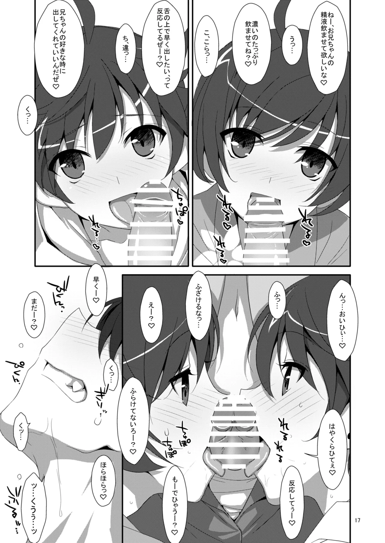 お兄ちゃんは妹に欲情したりしないよねっ？ Page.15