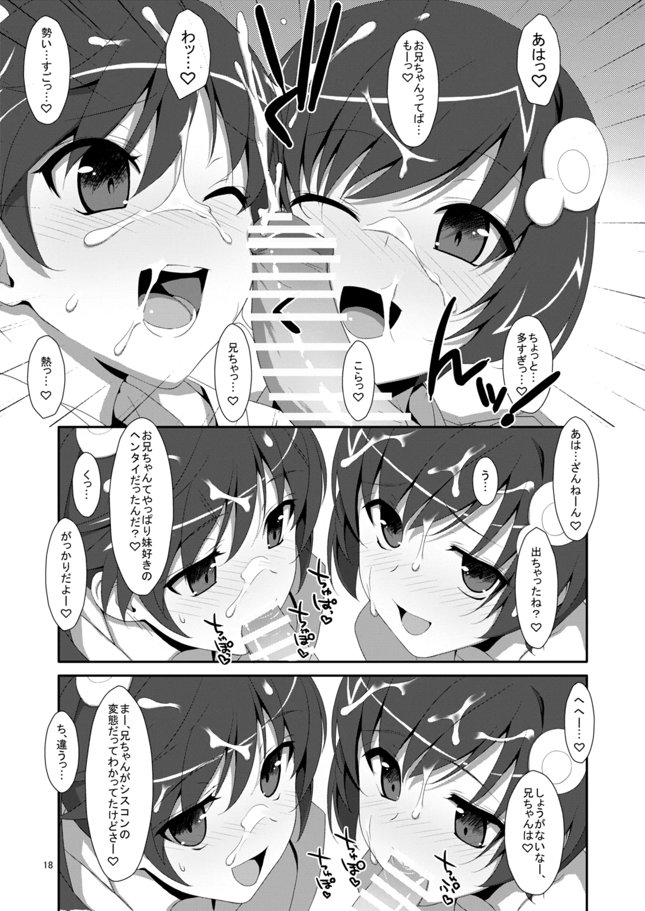 お兄ちゃんは妹に欲情したりしないよねっ？ Page.16